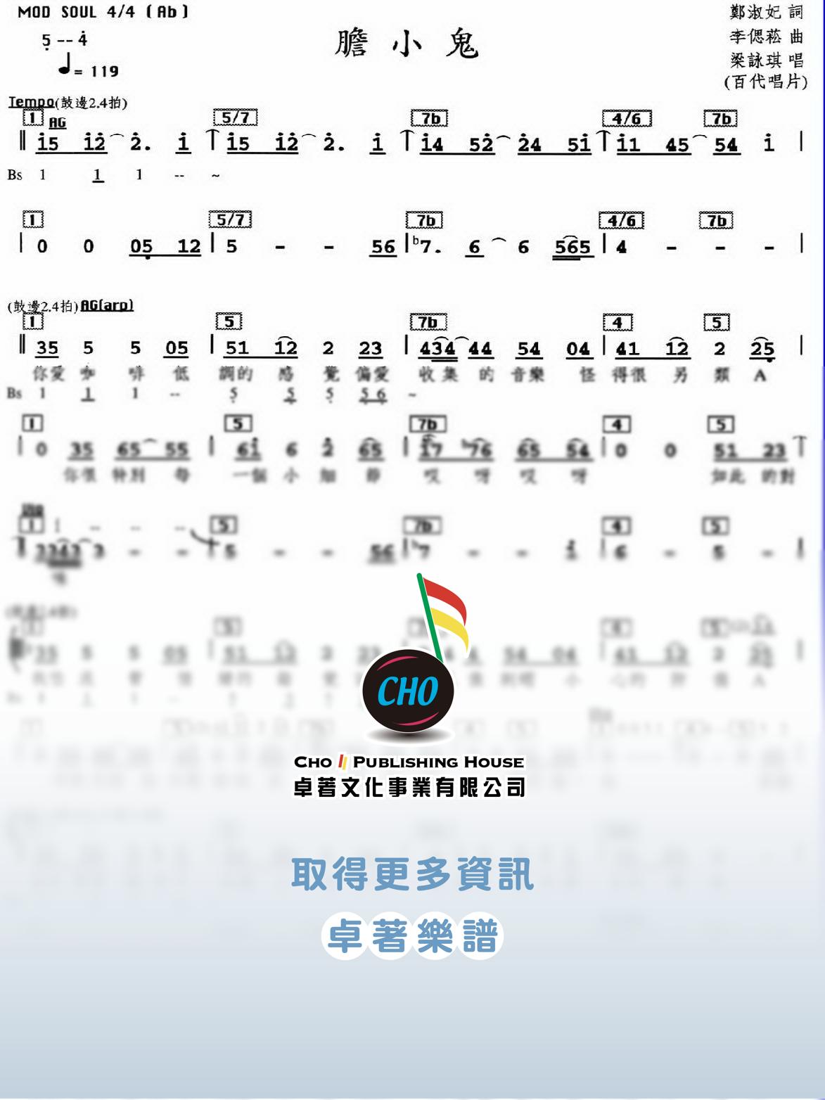 膽小鬼